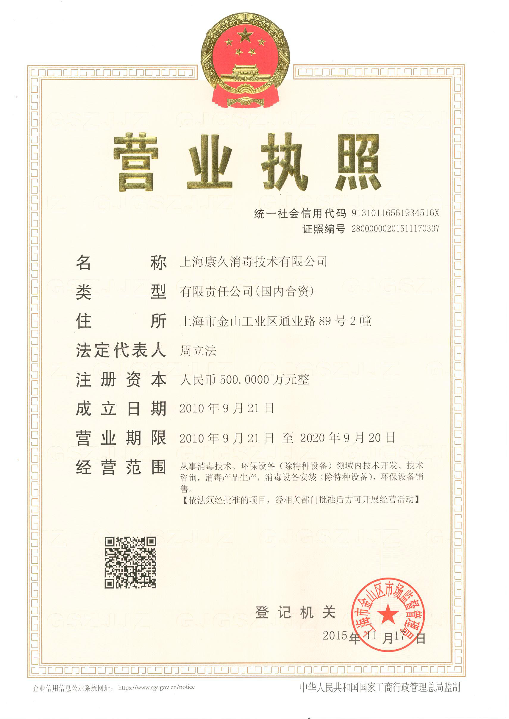 “五指山营业执照